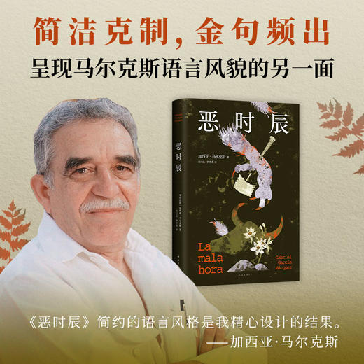 恶时辰（2024版） 商品图2