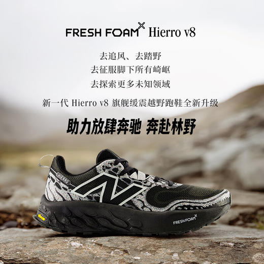 New Balance/HIERRO V8 男女款越野跑步透气缓震防滑户外运动鞋 商品图4
