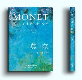 莫奈在吉维尼