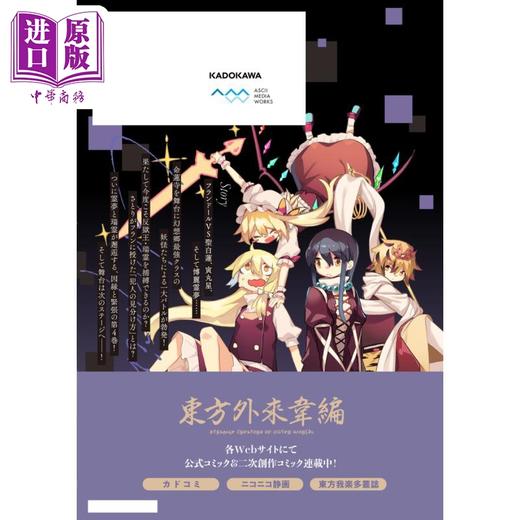 【中商原版】漫画 东方智灵奇传 犯规侦探觉 迷宫篇 4 ZUN 东方Project 日文原版漫画书 東方智霊奇伝 反則探偵さとり 商品图2