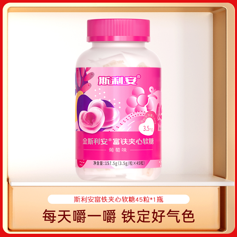 金斯利安®富铁夹心软糖（葡萄味）