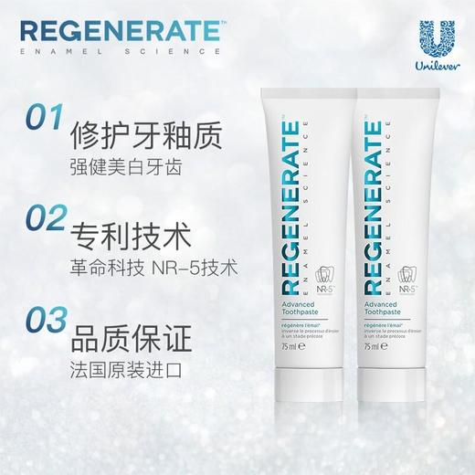 【第2支立减10元】法国Regenerate修复牙釉质牙膏75ml 商品图1