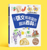 语文课里的趣味百科 商品缩略图4