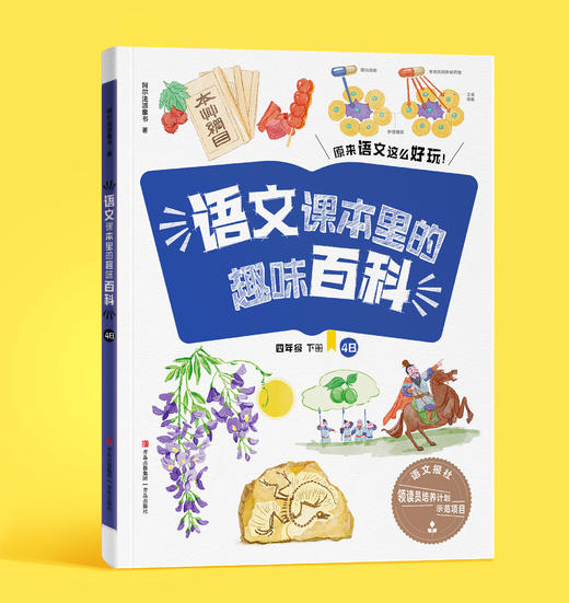 语文课里的趣味百科 商品图4