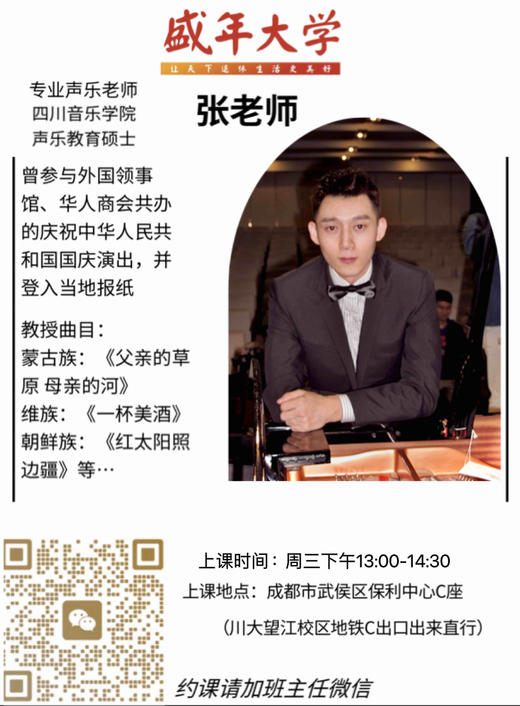 周3C声乐基础班武侯【张学鑫】 商品图0