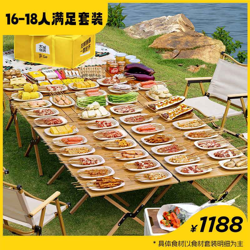 16-18人满足套装(不含烤炉木炭)-E套餐生鲜烧烤食材