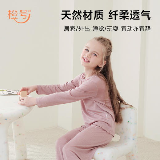 套装一口价【90-170码】橙号30%美丽诺羊毛+70%莱赛尔儿童居家长袖长裤 克重160g/㎡ 商品图1