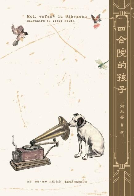 四合院的孩子 商品图0