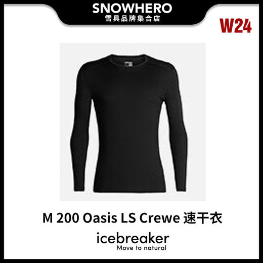 2324 ICEBREAKER M 200 Oasis LS Crewe 速干衣 商品图0