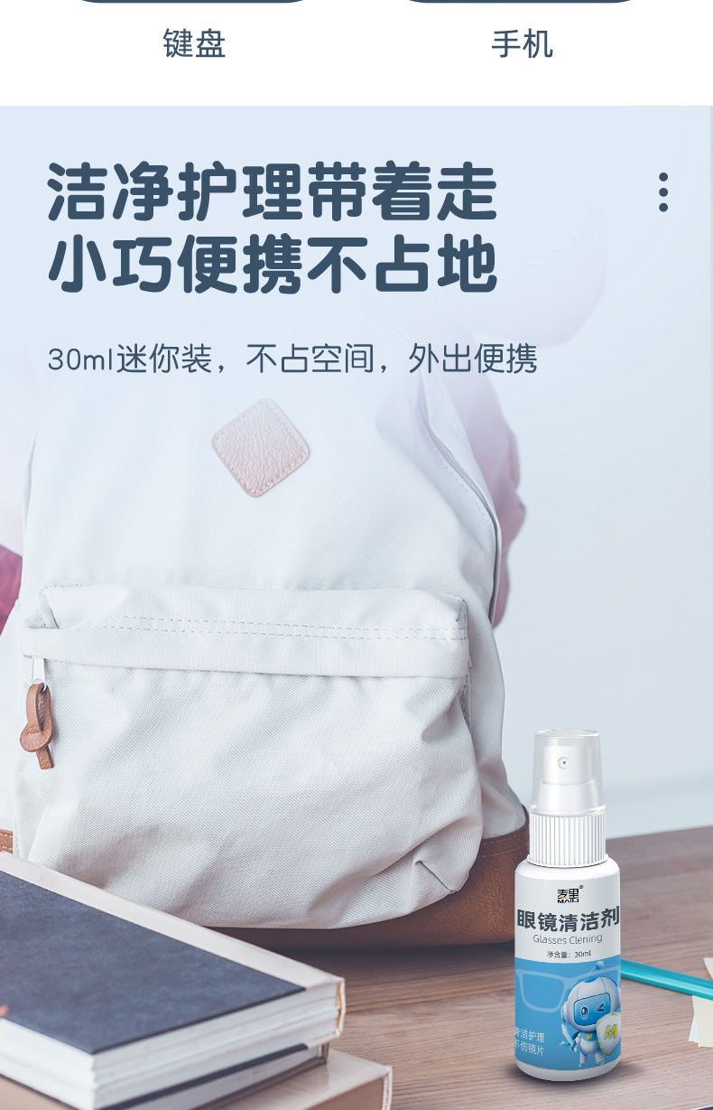 眼镜清洁剂详情页_09.jpg