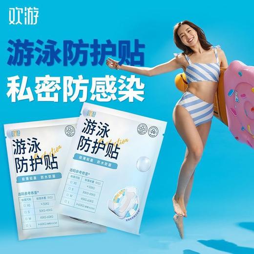 【裸感透气，肌肤畅快深呼吸！】游泳私密防护贴私处保护感染漂流，女生用防水卫生巾辅助装备，没有存在感 但有安全感 360°轻薄防水-lm！ 商品图0