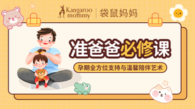 孕10月 准爸爸课堂