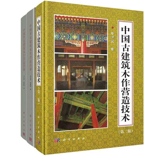 中国古建筑系列（3册） 商品图0