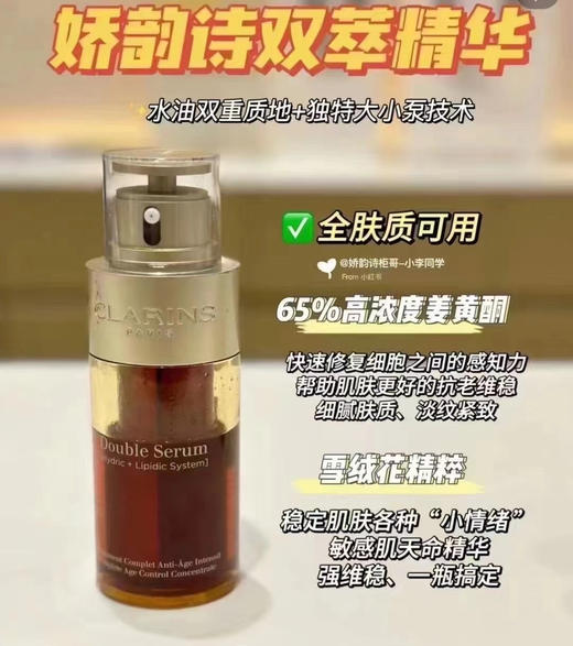 娇韵诗三部曲
双萃精华75ml➕双萃眼霜20ml➕弹力晚霜50ml 商品图5