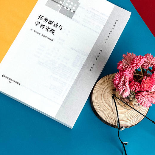 任务驱动与学科实践 课堂教学新样态丛书 任务驱动教学法 商品图5