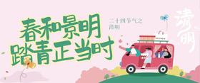  春和景明，踏青正当时 