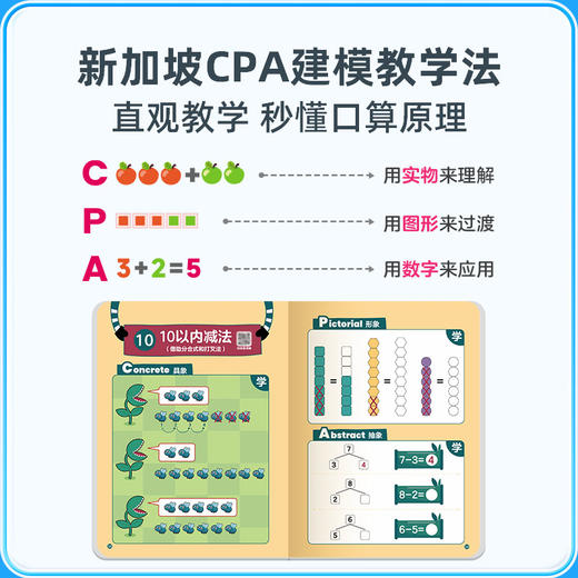 【新加坡口算涂画书】国内首个以直观的CPA教学法，中英双语教学 商品图1