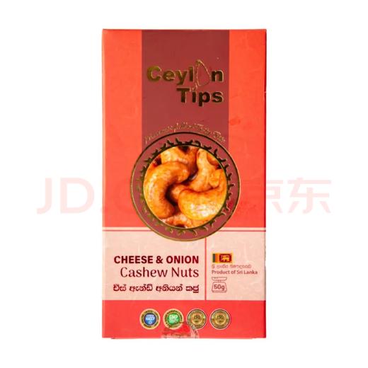 【斯里兰卡馆】CEYLON TIPS锡兰精选各味腰果50g 商品图1