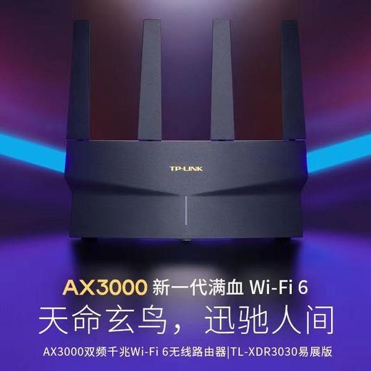 【会员价：2830.00元】广电优选 TP-LINK TL-XDR3030易展版路由器 AX3000 一箱（12台） 商品图1