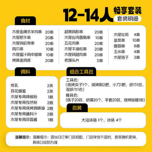 12-14人畅享套装(不含烤炉木炭)-暑期款D套餐生鲜烧烤食材 商品图2