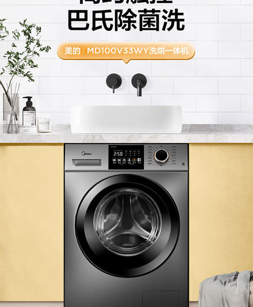 美的（Midea）滚筒洗衣机全自动 V33 洗衣机带烘干洗烘一体机 除菌净螨 简尚系列 超薄款 10公斤 MD100V33WY 商品图0
