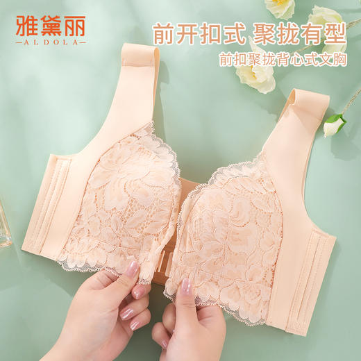 雅黛丽内衣女大胸显小前扣式深V聚拢文胸无钢圈收副乳背心式胸罩 商品图0