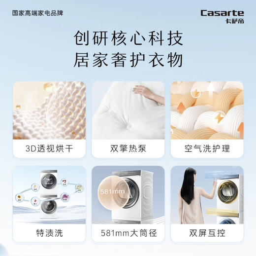 卡萨帝（Casarte）洗烘套装 C1 10W2ELU1+ECGS 10FW2EU1 商品图1