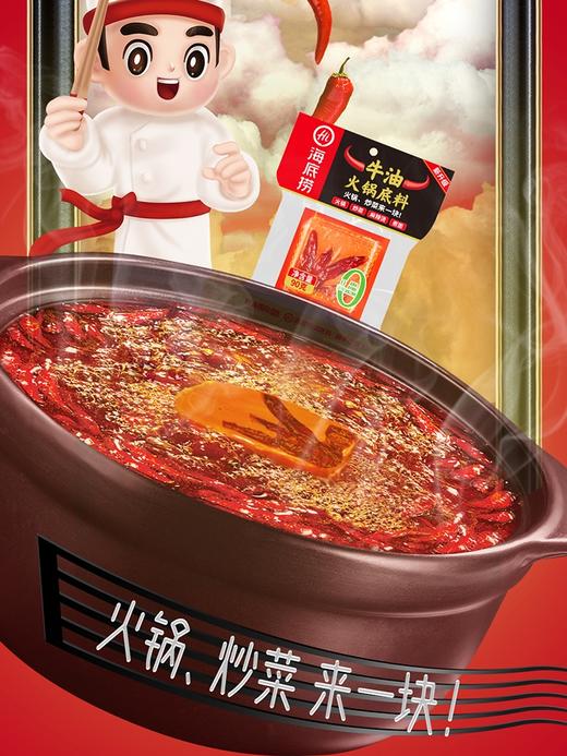海底捞 醇香牛油火锅底料 90g/单粒装 商品图2