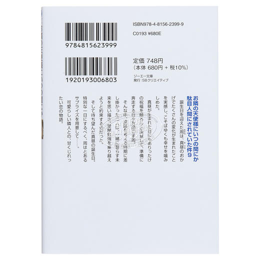 【中商原版】关于邻家的天使大人不知不觉把我惯成了废人这档子事9 日文原版 お隣の天使様にいつの間にか駄目人間にされていた件9 商品图1