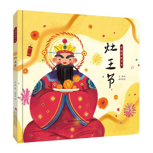 中国传统节日:春节 商品图5