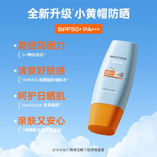 泰国蜜丝婷小黄帽防晒霜霜40ml/瓶，脸部防晒乳防水防汗隔离紫外线|SPF50+ 户外军训海边旅行必备！｜「露思同款」Mistine蜜丝婷 商品图0