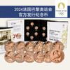 【法定货币】2024年法国巴黎奥运会纪念币套装（12枚） 商品缩略图1