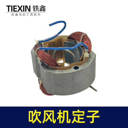【货号05936】吹风机手提式定子全铜电机线圈装机大吹风机定子配件 商品图3