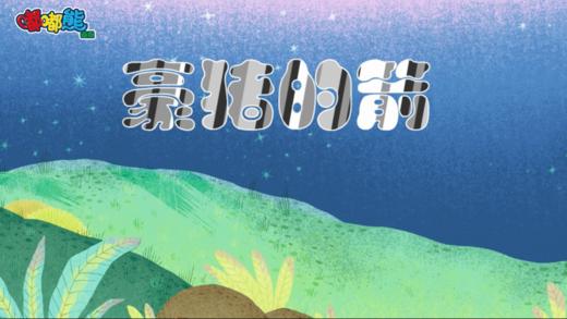 2024年4月 豪猪的箭 商品图0