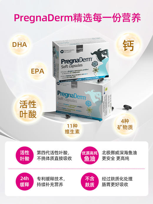 【国内保税】【孕黄金】pregnaderm孕妇DHA高活性叶酸复合维生素 商品图3
