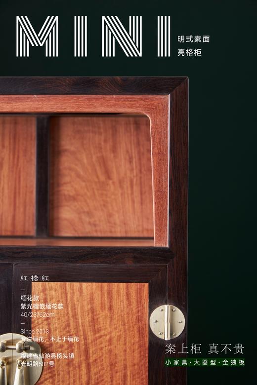 红桥红  家具严选  缅甸花梨(大果紫檀）  【62迷你万历柜】 商品图5