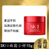 【买一送一】SK-II大红瓶面霜赋能焕采精华霜体验装15g 商品缩略图0