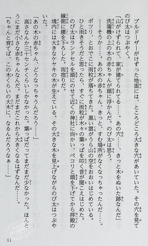 【中商原版】剧场版哆啦A梦小说 大雄与绿巨人传 藤子.F.不二雄 日文原版 小説映画ドラえもん のび太と緑の巨人伝 商品图5