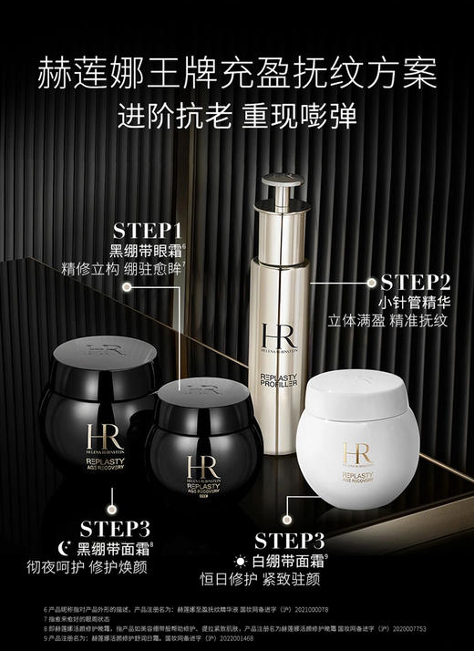 HR 赫莲娜 至盈抚纹小针管精华液 50ml 商品图3