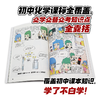 混知.初中小四门+物理+化学早知道【混知出品】 商品缩略图14