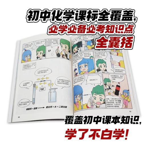 混知.初中小四门+物理+化学早知道【混知出品】 商品图14