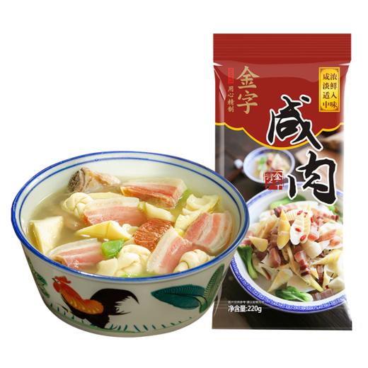 金字 咸肉220g*2袋 商品图0