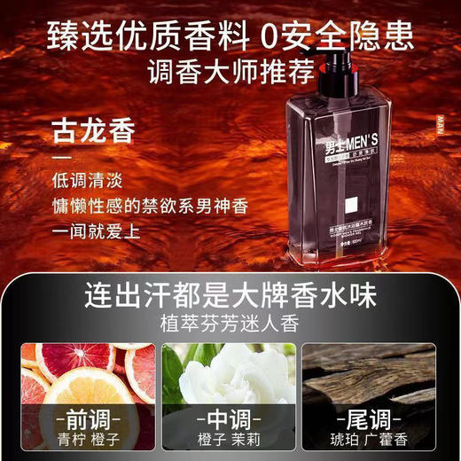 【低调清淡，持久留香】易冲洗男士古龙洗发水沐浴露，24H留香起泡快，清洁控油 除螨去屑 洗护套装！ry 商品图2