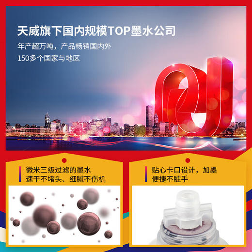 天威006墨水 007墨水 黑色颜料 打印机墨水 大容量130ML 适用爱普生M1108 M1128 爱普生M2148/M2178/M3148墨仓式打印机 商品图8