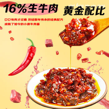 小康香辣牛肉酱220g 16%生牛肉含量下饭菜拌面酱火锅调料辣椒酱 商品图2
