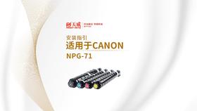 NPG71复印机粉盒安装视频