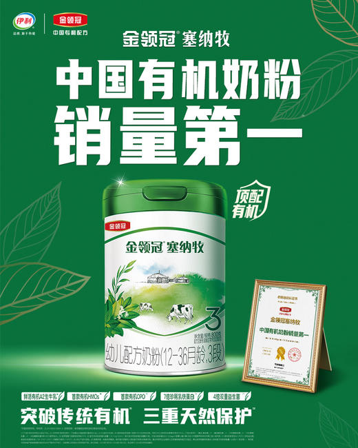 【有机奶粉】金领冠塞纳牧新国标1段/2段/3段配方奶粉800g+130g 商品图0