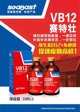 【赛特壮VB12液】100毫升赛鸽比赛用科特壮布他磷维生素B12提速（德国赛巴斯）