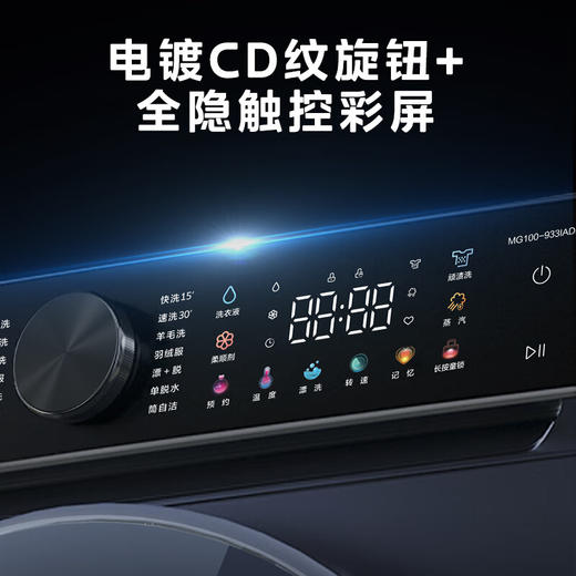 美的（Midea）滚筒洗衣机全自动 银离子杀菌 高温筒自洁 DD直驱变频电机 10公斤MG100-933IADE 单洗滚筒933IADE 商品图6
