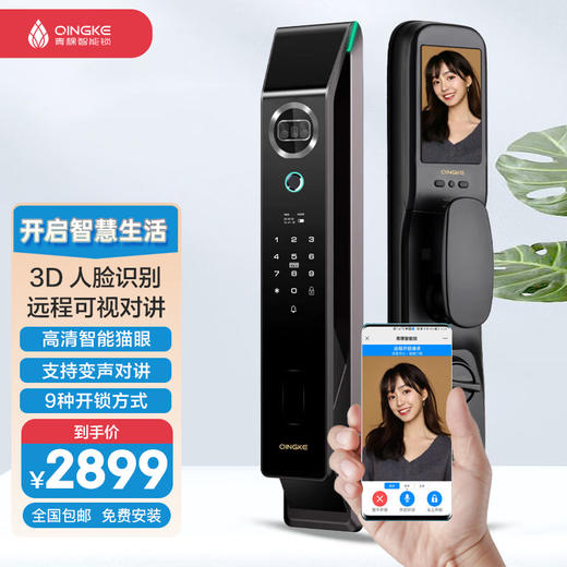 青稞V5X指纹锁3D人脸识别全自动触控后屏可视猫眼远程对讲智能锁 商品图0